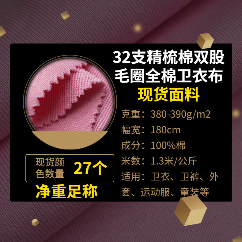 32支精梳棉雙股毛圈全棉衛衣布380克衛衣棉蜜桃国产乱码精品一区二区三区現貨批發