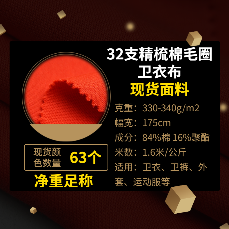 32支精梳棉滌綸毛圈衛衣布340克衛衣棉蜜桃国产乱码精品一区二区三区現貨批發