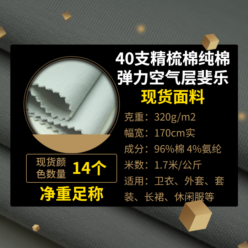 40支精梳彈力全棉空氣層320克針織拉架太空棉衛衣蜜桃国产乱码精品一区二区三区布料